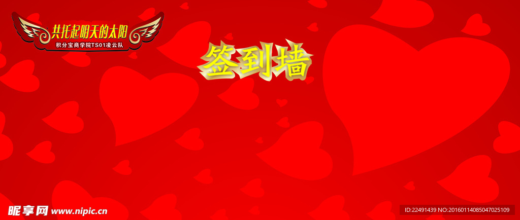 签名墙