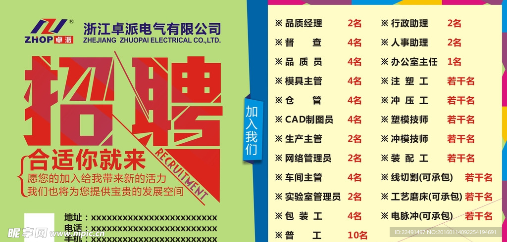 招聘
