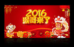 新年晚会背景板