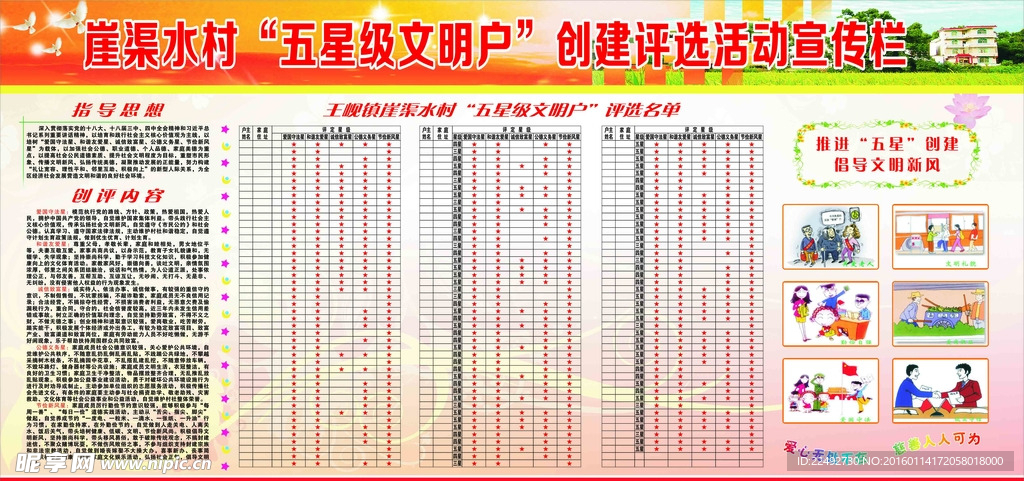 五星级文明户