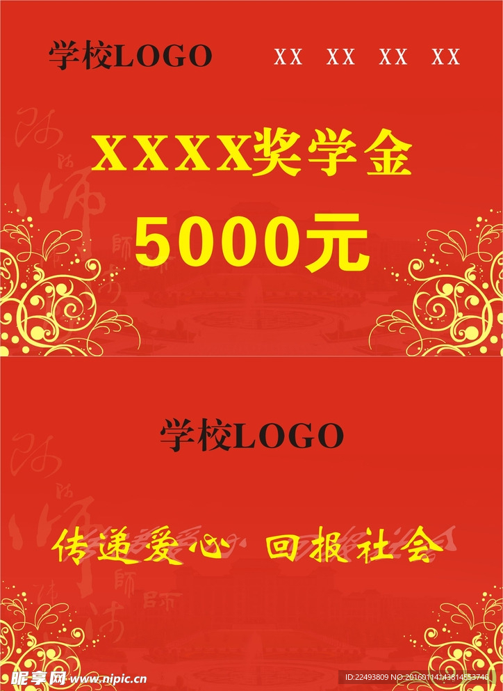 奖学金