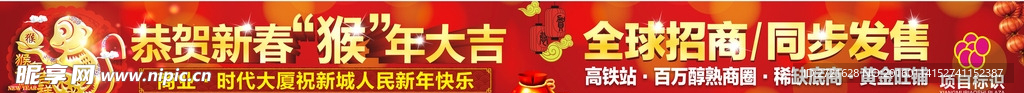 商业地产新年围挡