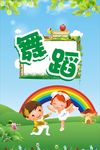 舞蹈