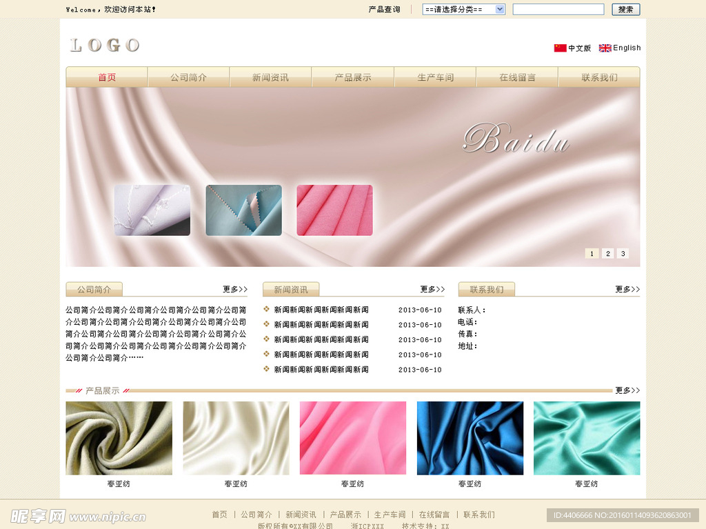 浅色企业网页模板