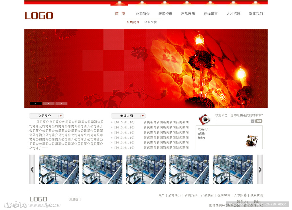 红色企业网站