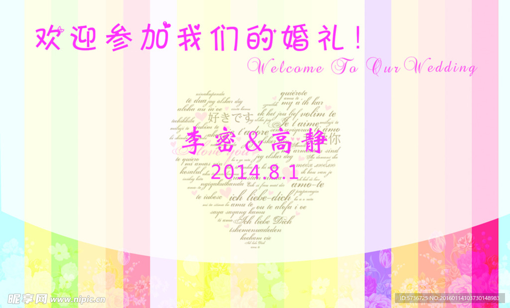 婚庆背景