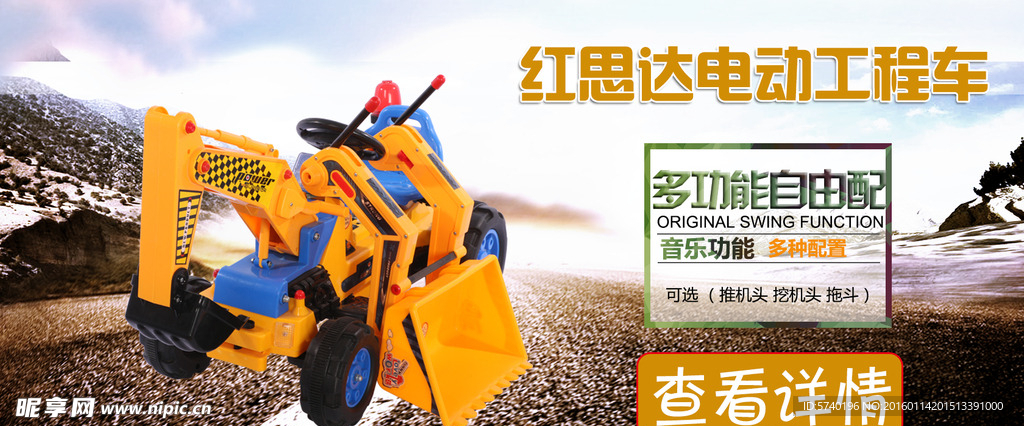 山路 儿童电动车广告