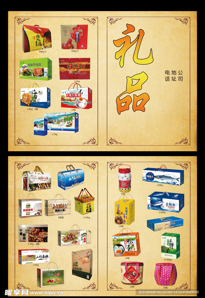 送礼大全