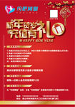 新年贺岁 充值有礼