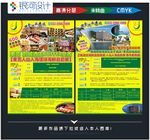 香港旅行社宣传单