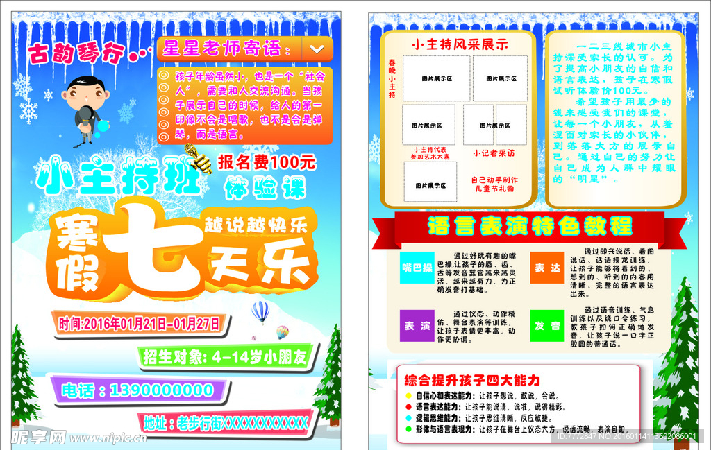 小主持 DM单