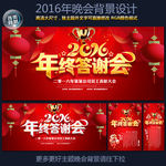 年终答谢会