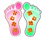脚印