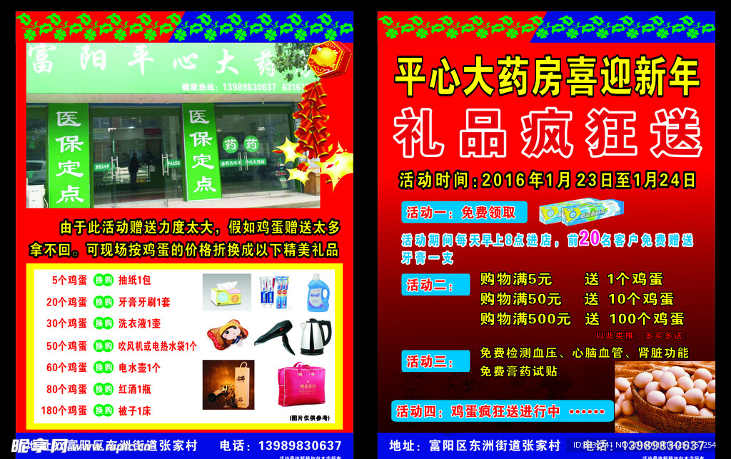 药店宣传单 药房宣传单