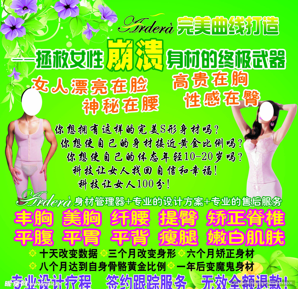 美容美体减肥展板海报