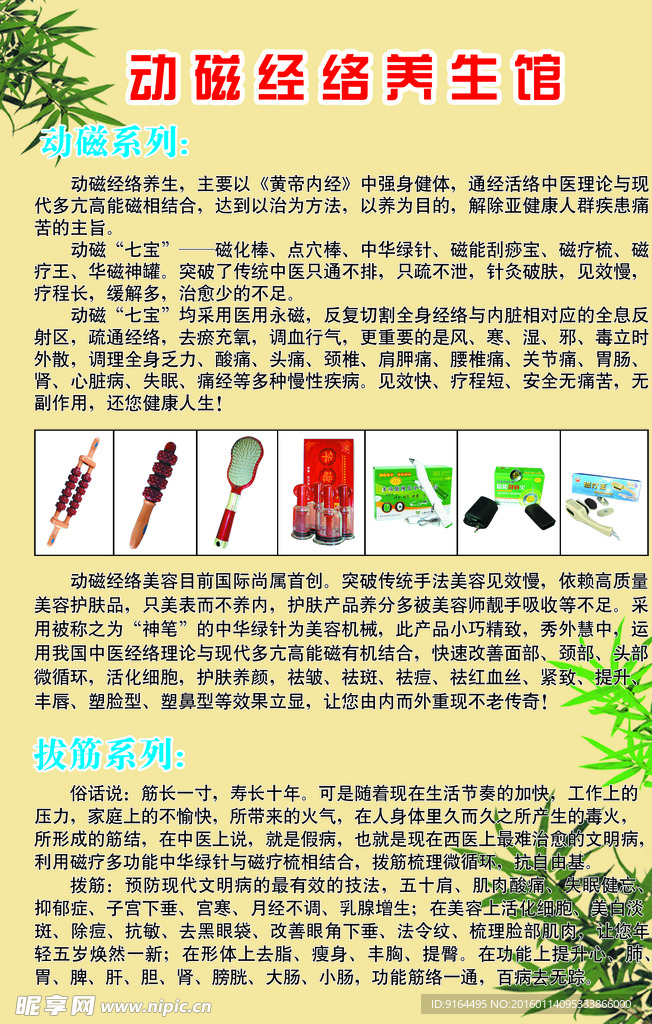 经络减肥海报