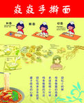 手擀面海报
