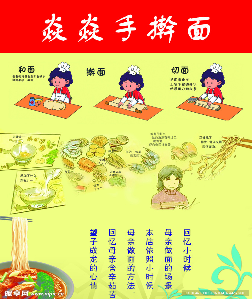 手擀面海报