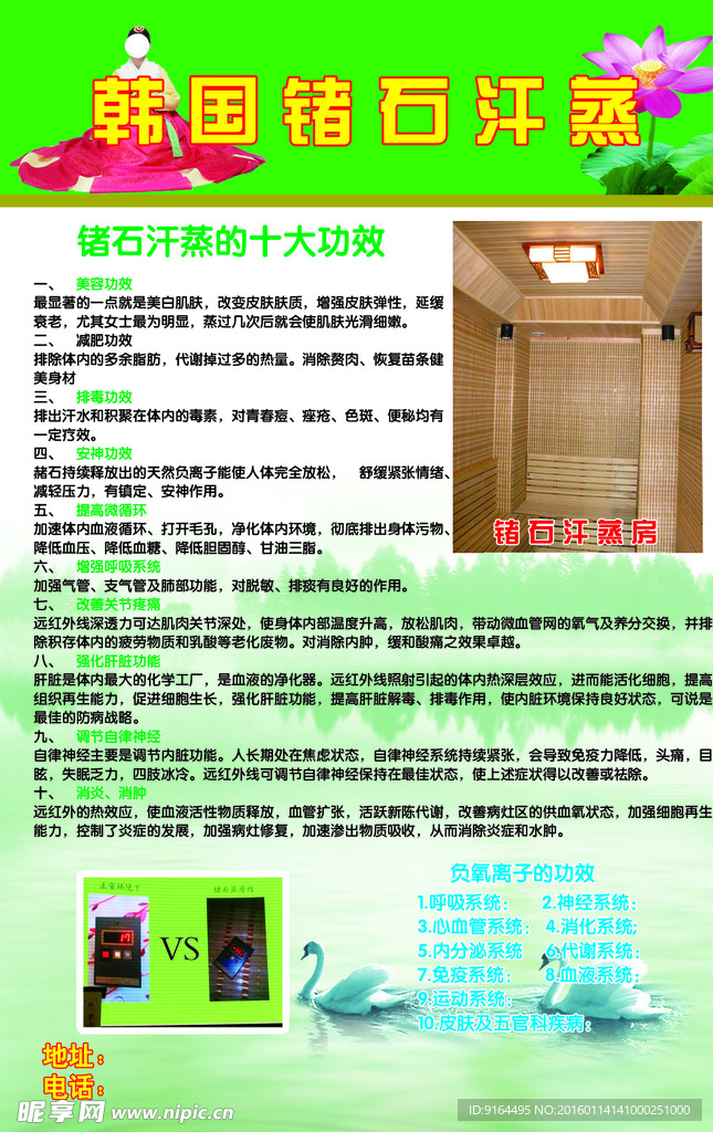 韩国锗石汗蒸传单