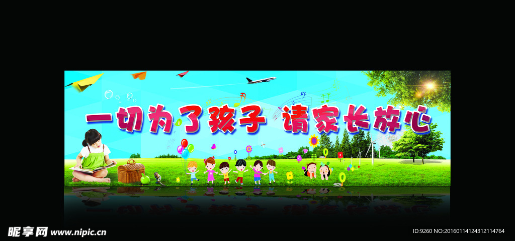 幼儿园墙体