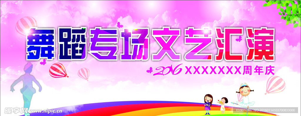 舞蹈表演背景