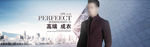 淘宝商务男 时尚男装全屏海报