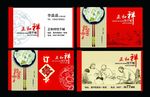 两张中国风饺子店名片模板PSD