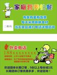 外卖卡片