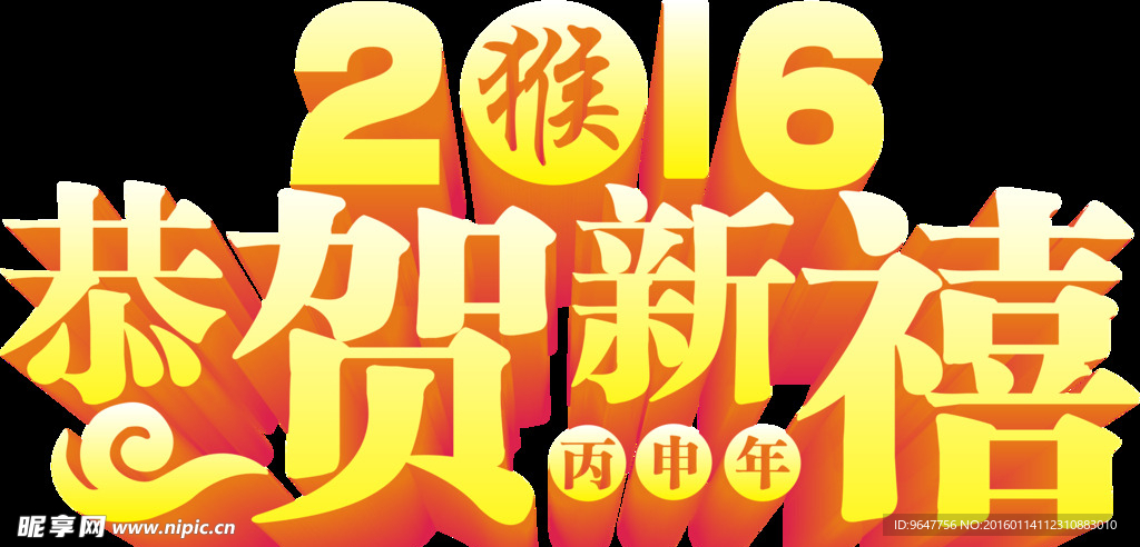 恭贺新禧