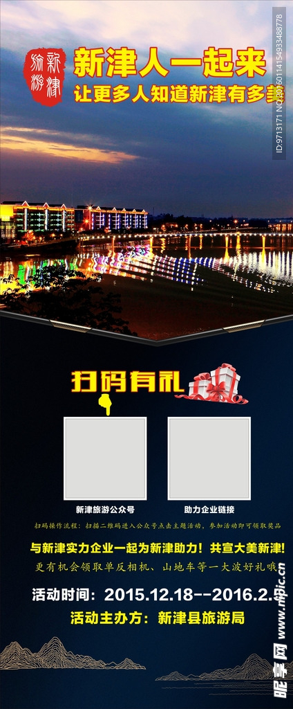 旅游展架