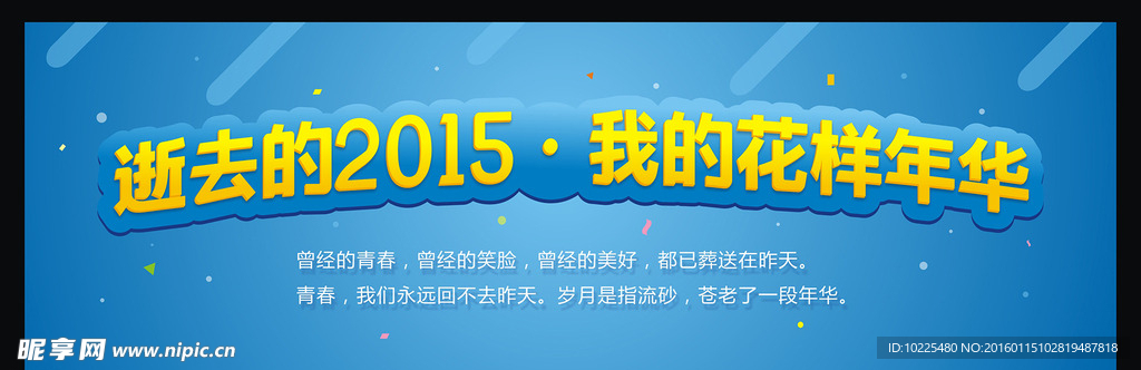 2015 花样年华 海报