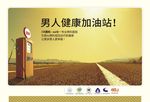 男科广告图片