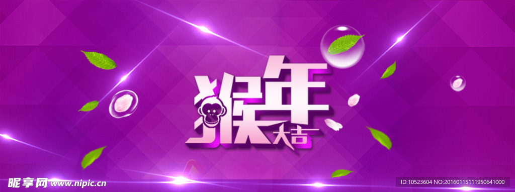酷炫猴年大吉 2016猴年大吉
