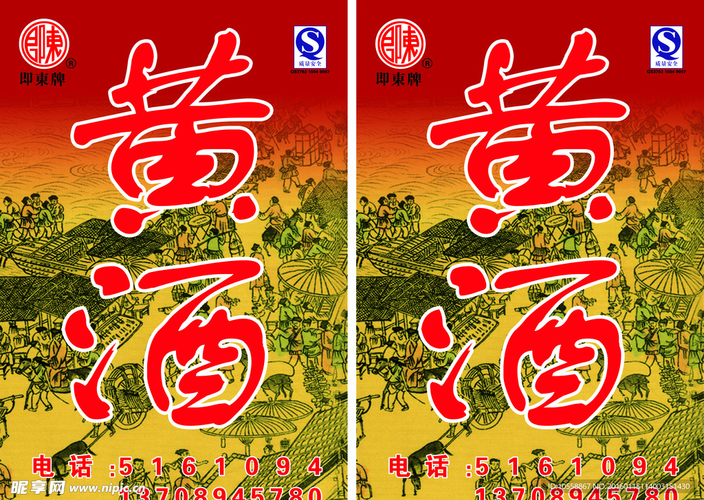 即墨黄酒