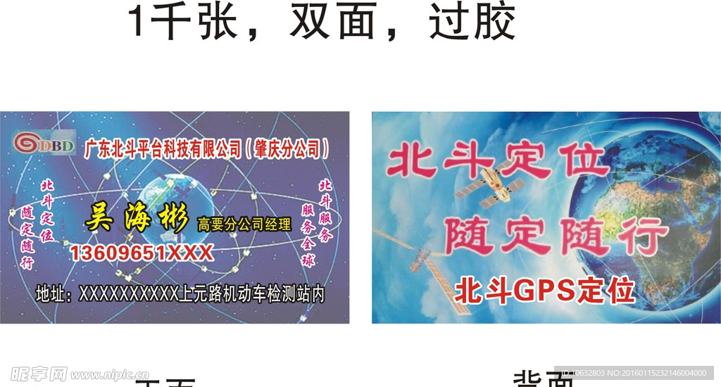 GPS定位名片