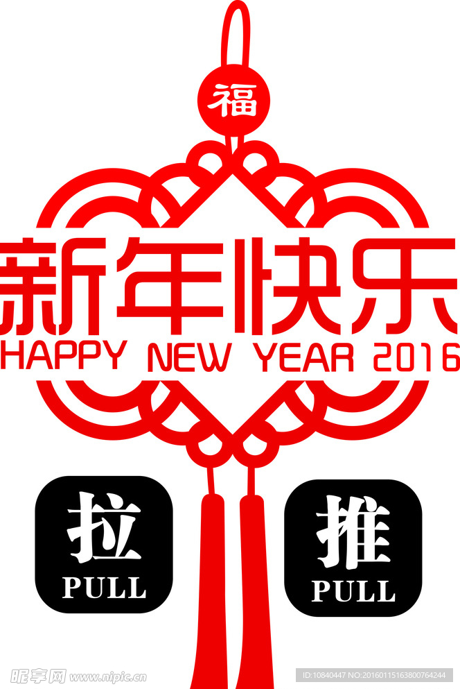 新年快乐