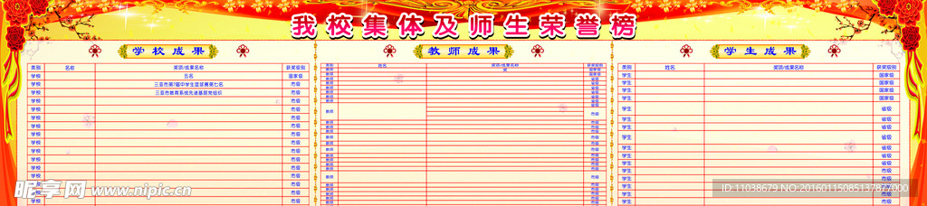 荣誉栏