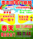 李志鹏宣传单