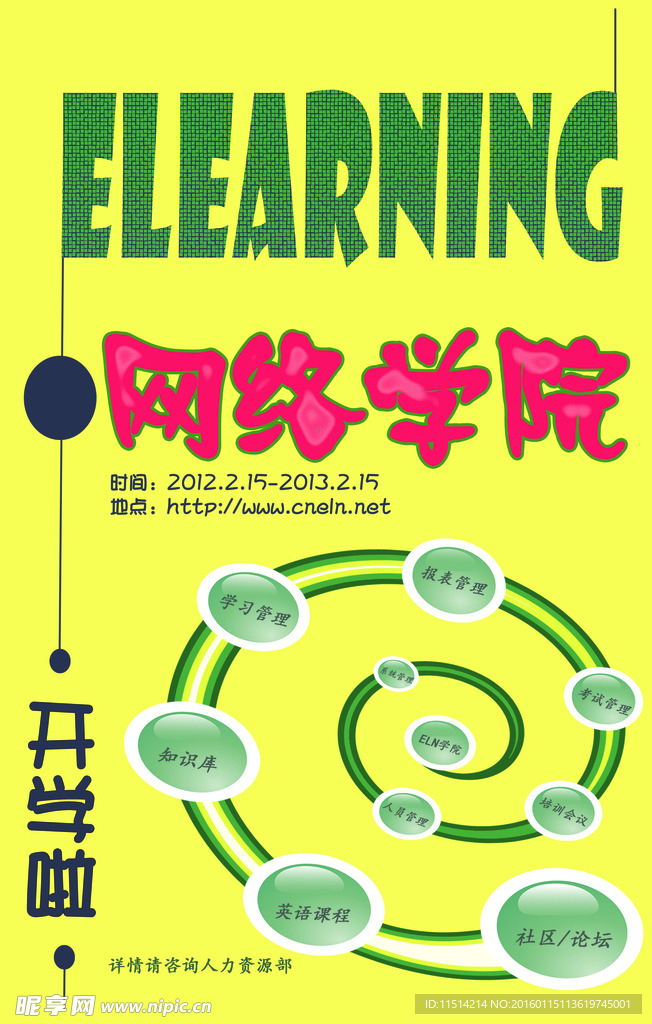 Elearning 宣传 海报