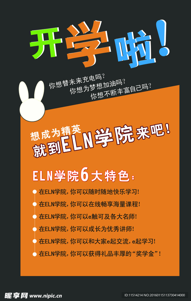 Elearning 宣传 海报