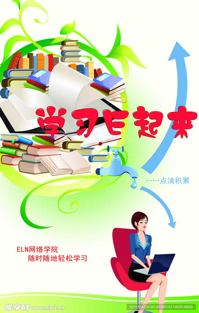 Elearning 宣传 海报