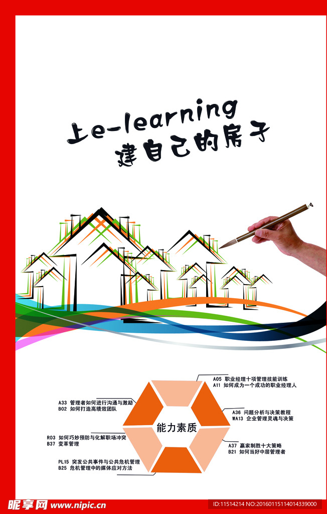 Elearning 宣传 海报