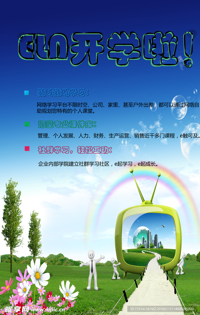 Elearning 宣传 海报