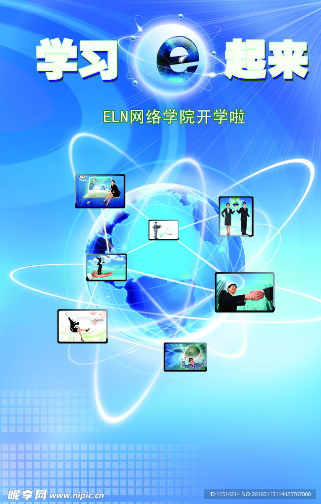 Elearning 宣传 海报