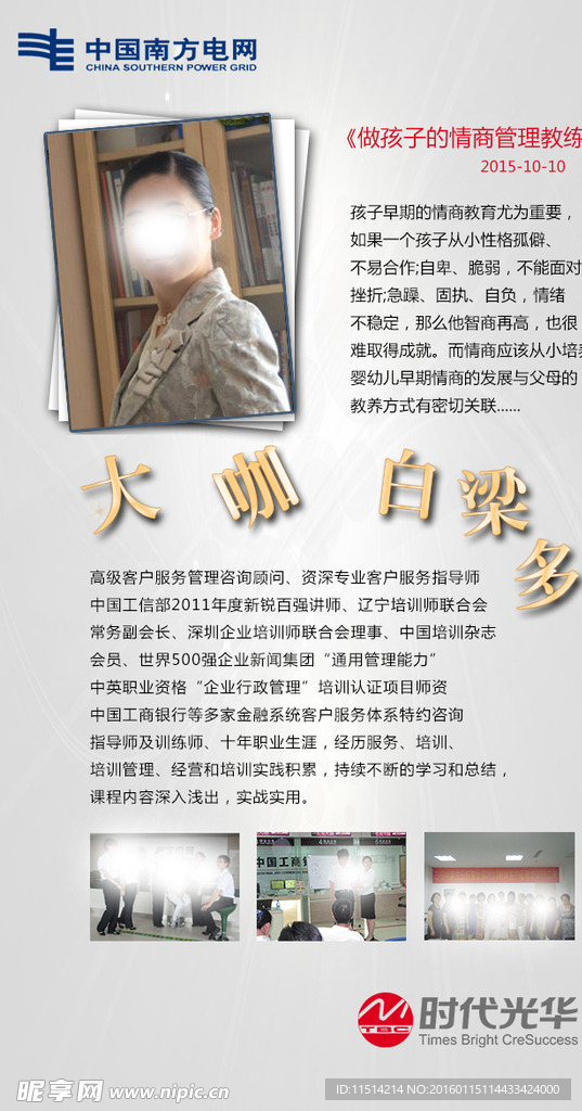 Elearning 宣传 海报