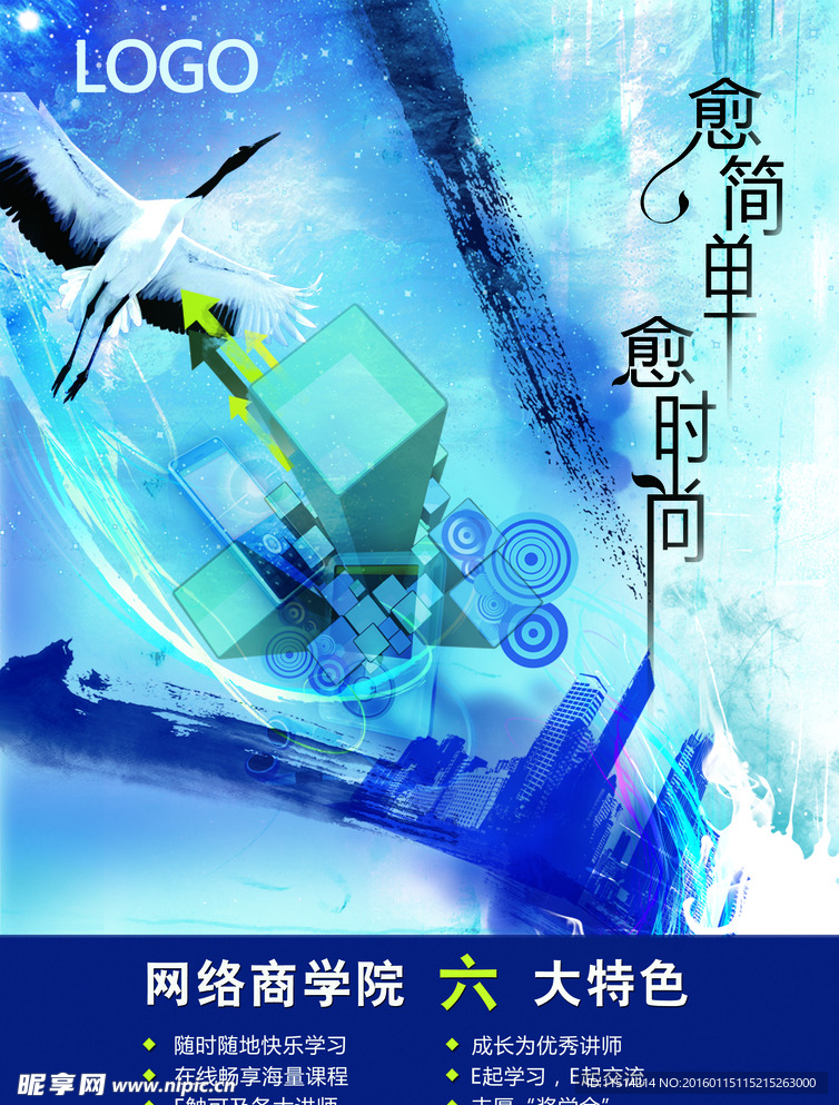 Elearning 宣传