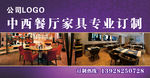 中西餐厅家具