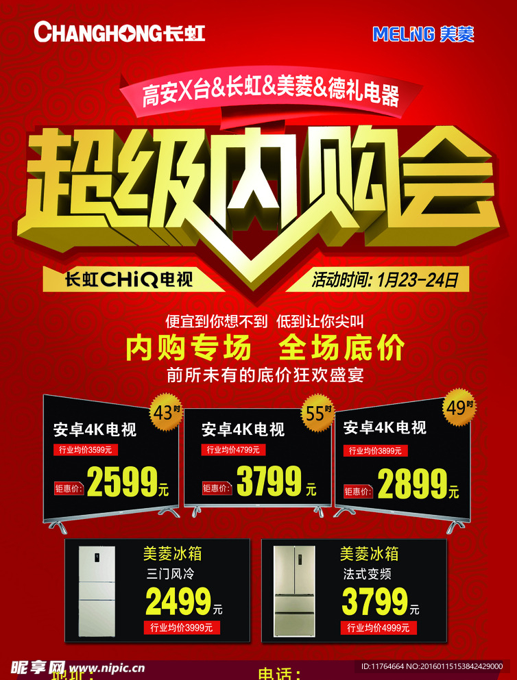 超级内购会