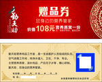 赠品券