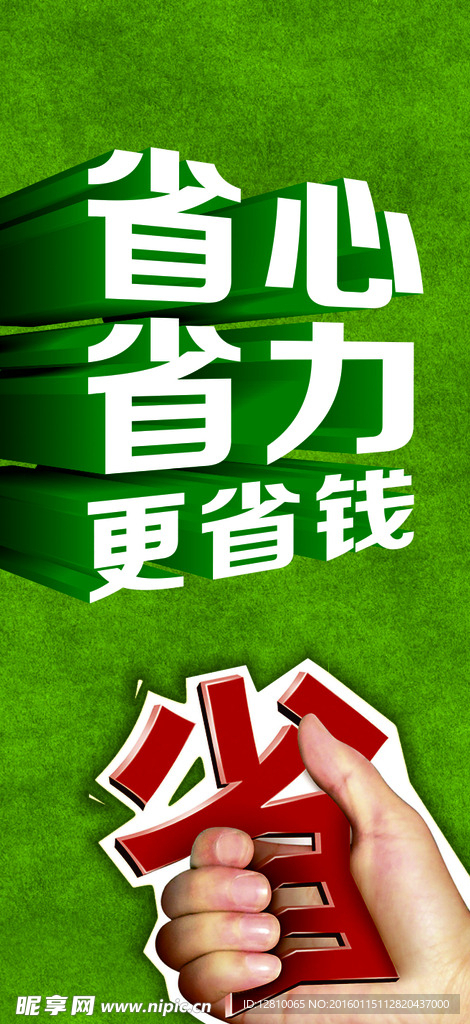 省心省力更省钱